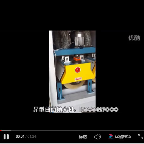 Special-shaped surface sanding machine video